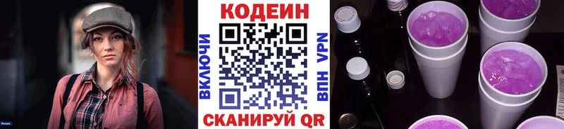 Кодеиновый сироп Lean Purple Drank гидра tor Жигулёвск