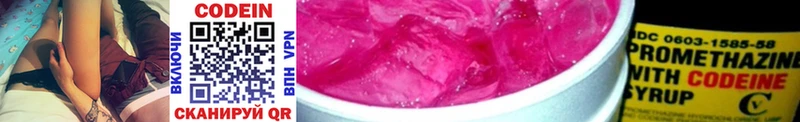 Кодеин Purple Drank Жигулёвск